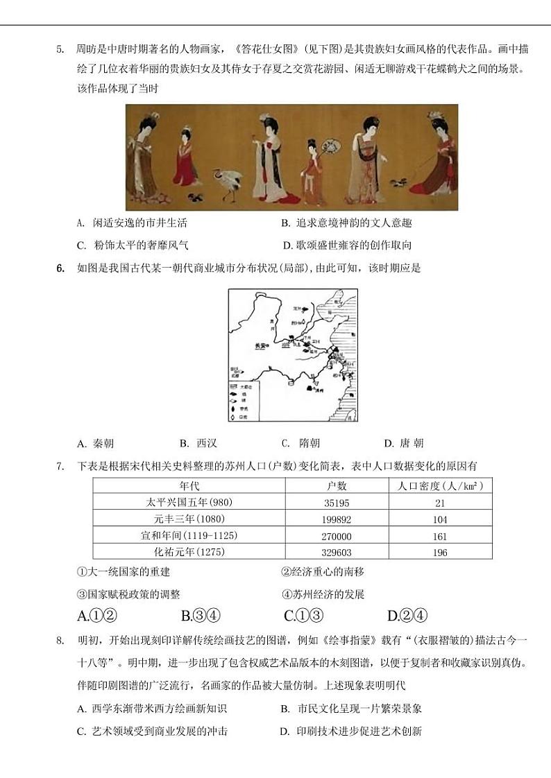 历史丨重庆市重庆第八中学2025届高三10月高考适应性月考卷（一）历史试卷及答案第2页
