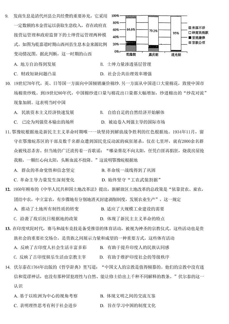 历史丨重庆市重庆第八中学2025届高三10月高考适应性月考卷（一）历史试卷及答案第3页