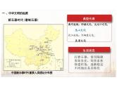 第1课中华文明的起源与早期国家课件高中历史必修中外历史纲要上册