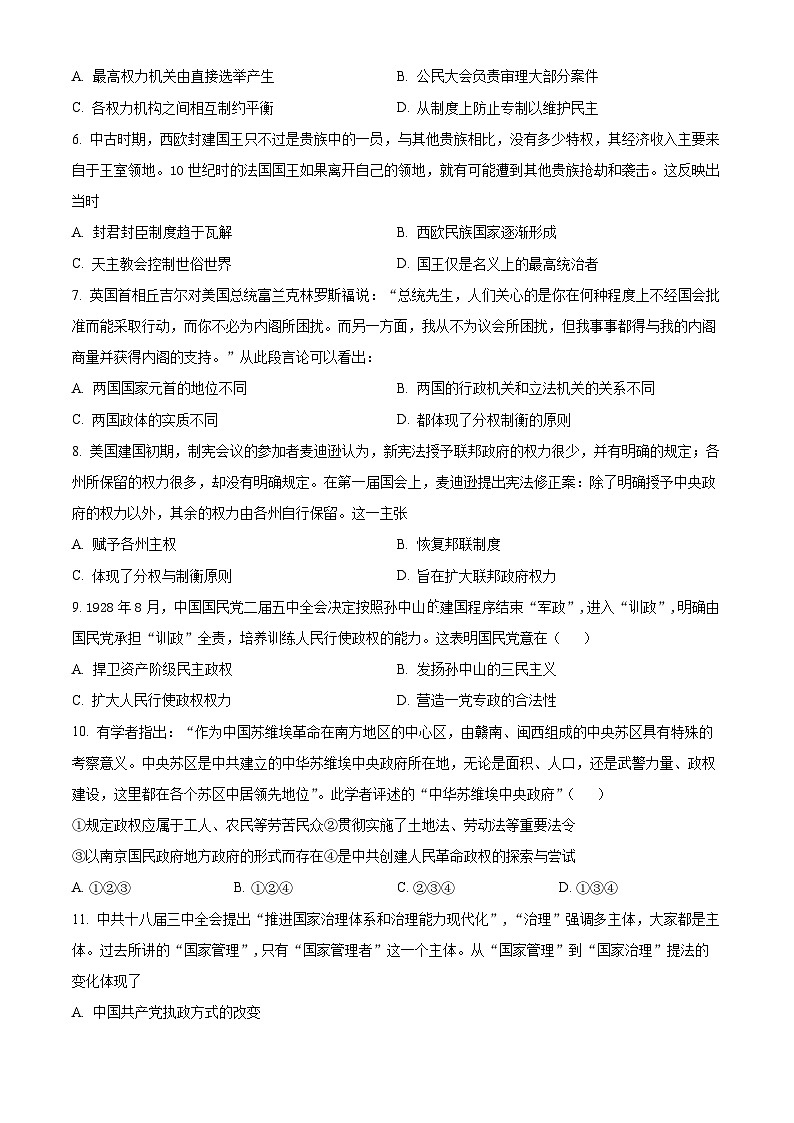 湖北省荆州市公安县第三中学2024-2025学年高二9月考试历史试题（原卷版+解析版）02
