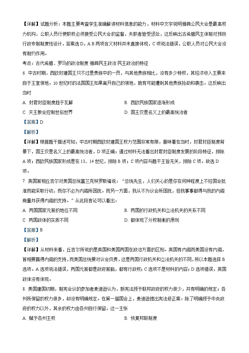 湖北省荆州市公安县第三中学2024-2025学年高二9月考试历史试题（原卷版+解析版）03
