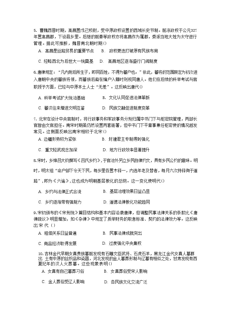 黑龙江省哈尔滨市第十一中学校2024-2025学年高三上学期开学验收历史试题第2页