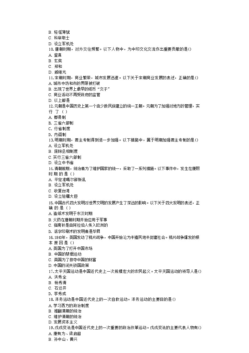 北京市陈经纶中学团结湖分校2024-2025学年高一上学期第一次月考模拟历史试题02