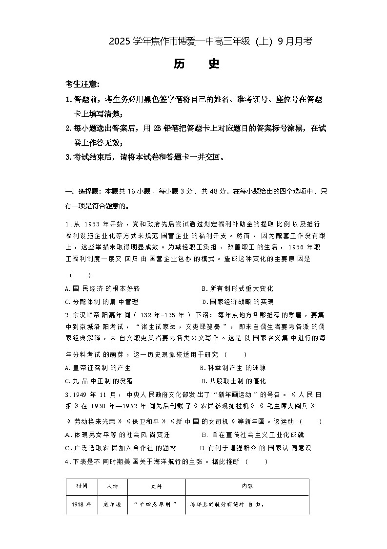 河南省焦作市博爱县第一中学2024-2025学年高三上学期9月月考历史试题01