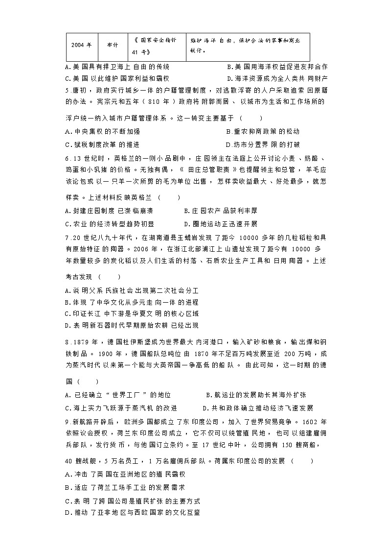 河南省焦作市博爱县第一中学2024-2025学年高三上学期9月月考历史试题03
