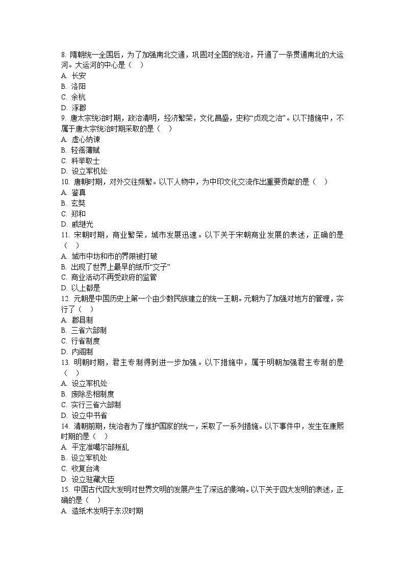 北京市陈经纶中学团结湖分校2024-2025学年高一上学期第一次月考模拟历史试题02