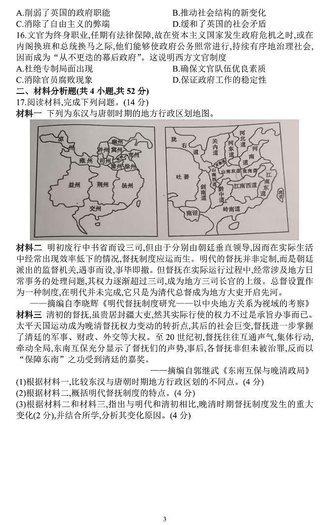 信阳高中北湖校区2024-2025学年高二上学期开学考+历史第3页