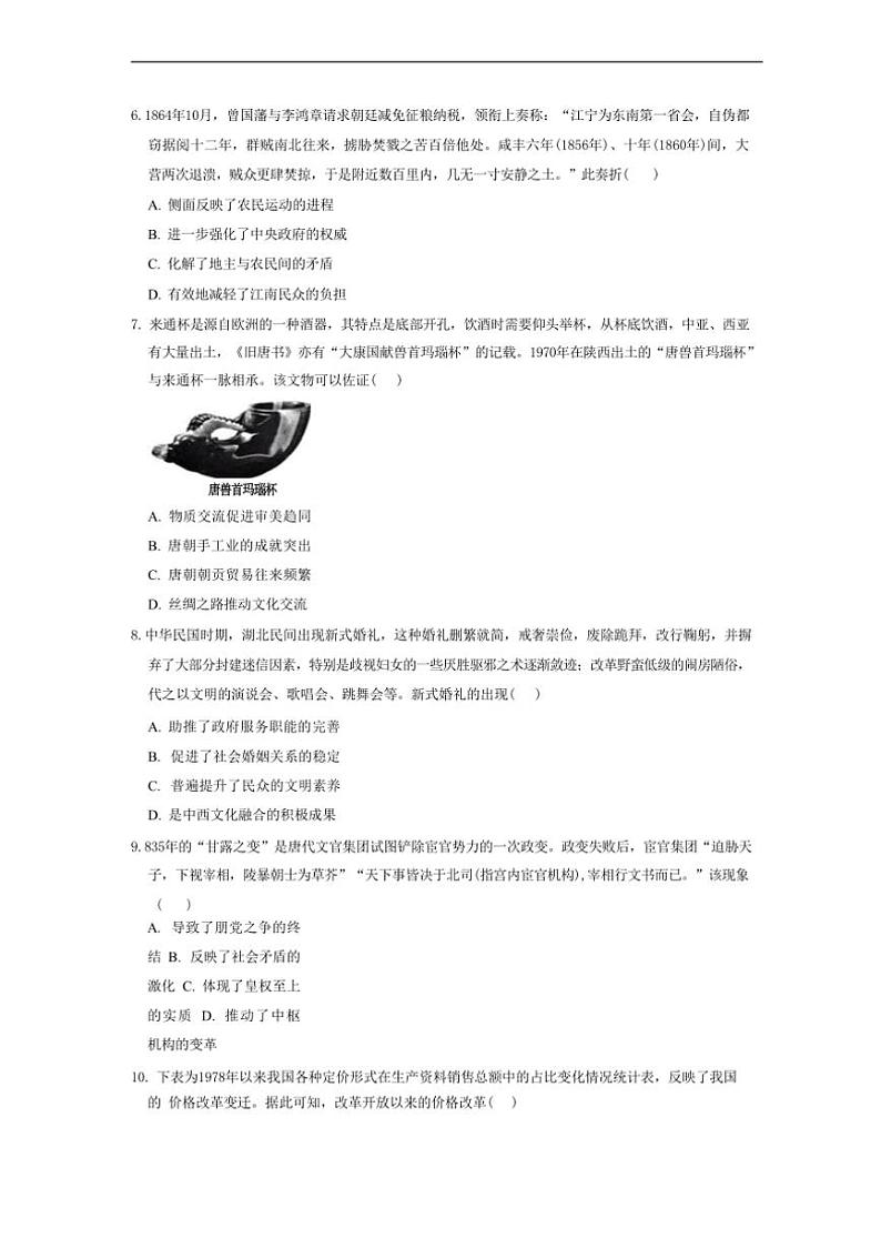 [历史]湖南省岳阳市临湘市2024～2025学年高三上学期9月月考试题(有答案)第2页