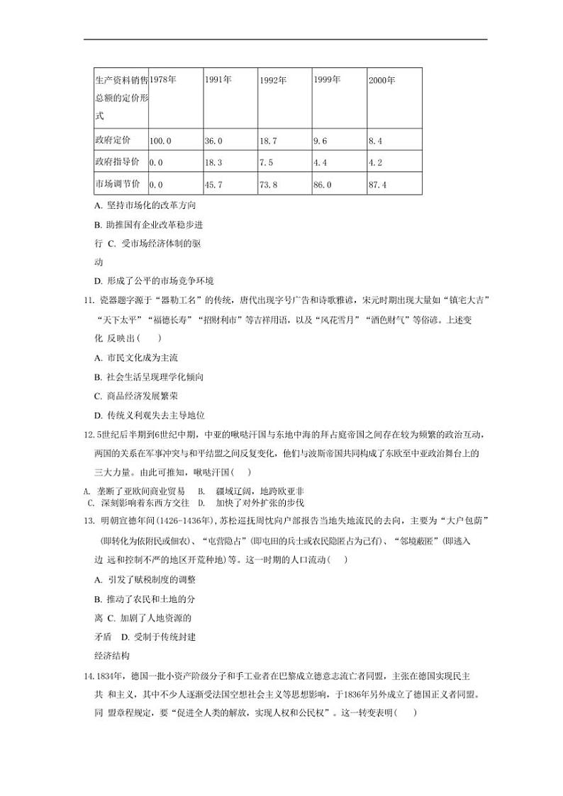 [历史]湖南省岳阳市临湘市2024～2025学年高三上学期9月月考试题(有答案)第3页
