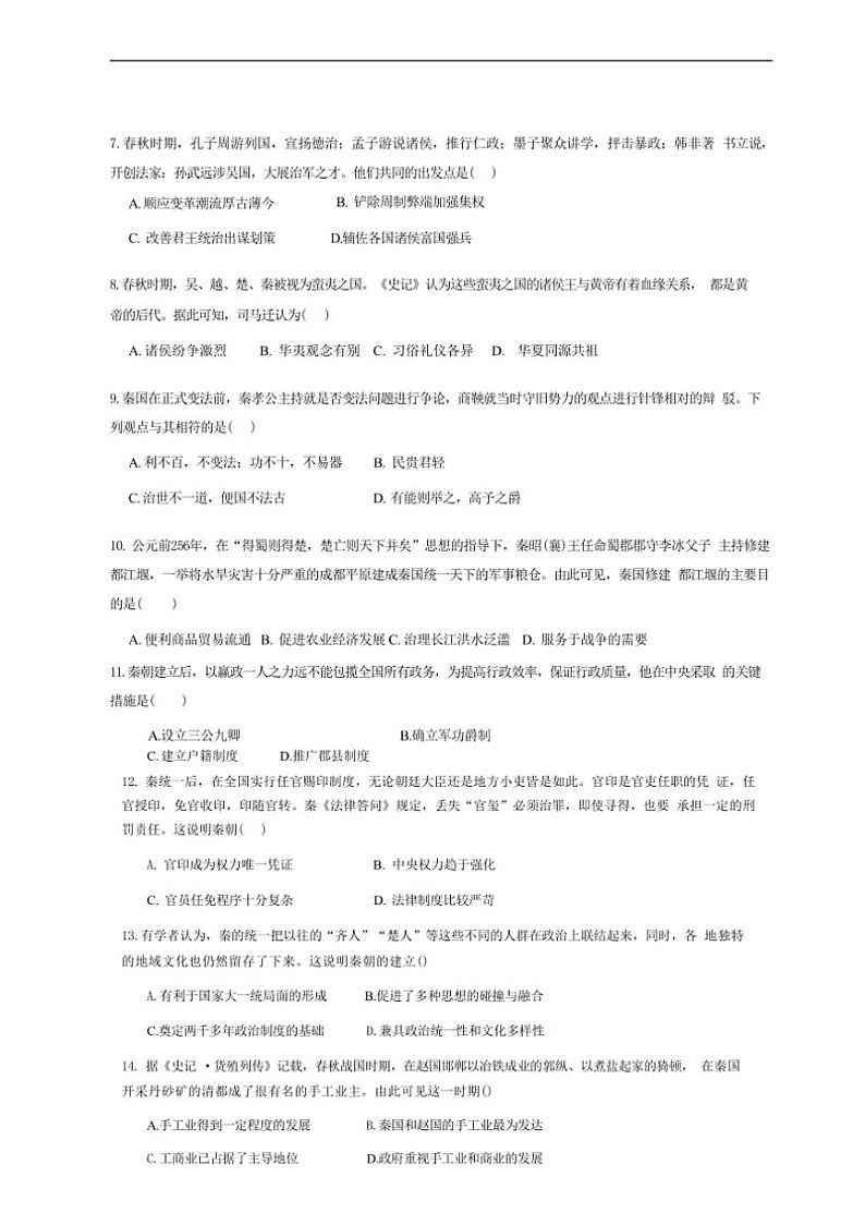 [历史]陕西省西安市东方中学2024～2025学年高一上学期9月月考试卷(有答案)第2页