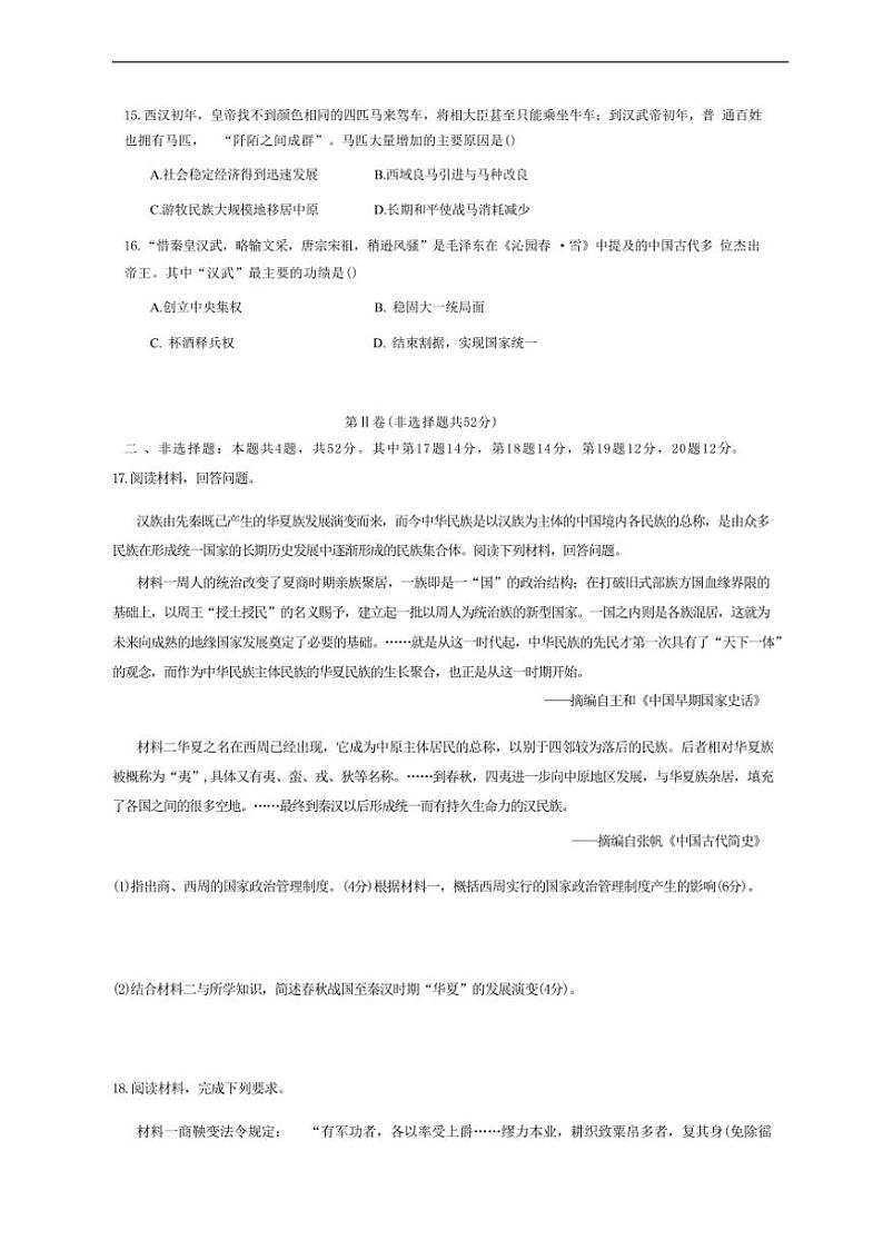 [历史]陕西省西安市东方中学2024～2025学年高一上学期9月月考试卷(有答案)第3页