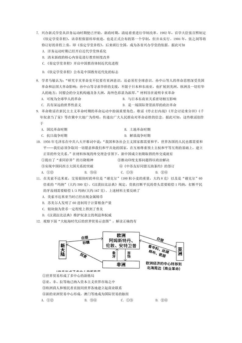 [历史]江浙皖高中(县中)发展共同体2024～2025学年高三上学期10月联考试题(浙江卷)(有答案)第2页