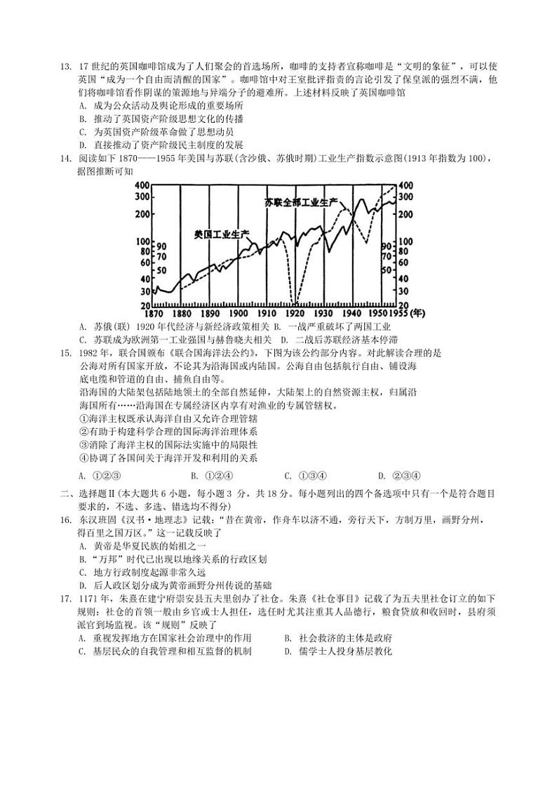 [历史]江浙皖高中(县中)发展共同体2024～2025学年高三上学期10月联考试题(浙江卷)(有答案)第3页