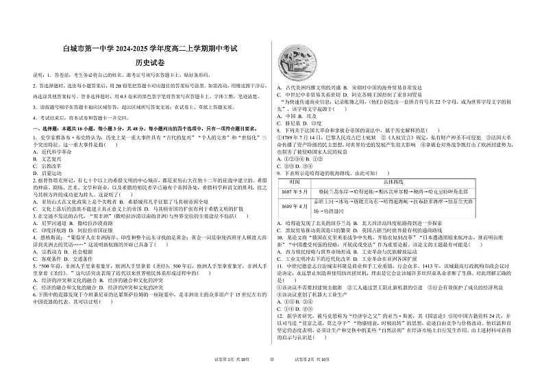 吉林省白城市第一中学2024-2025学年高二上学期期中考试历史试题第1页