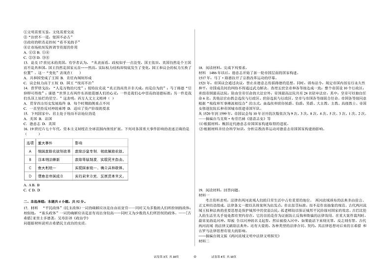 吉林省白城市第一中学2024-2025学年高二上学期期中考试历史试题第2页