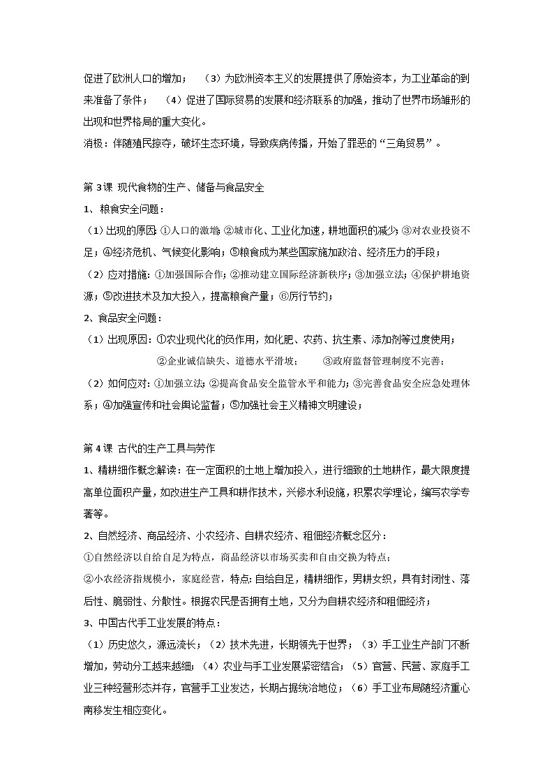 统编版（2019）高中历史选择性必修2《经济与社会生活》期末复习必背知识点考点提纲02