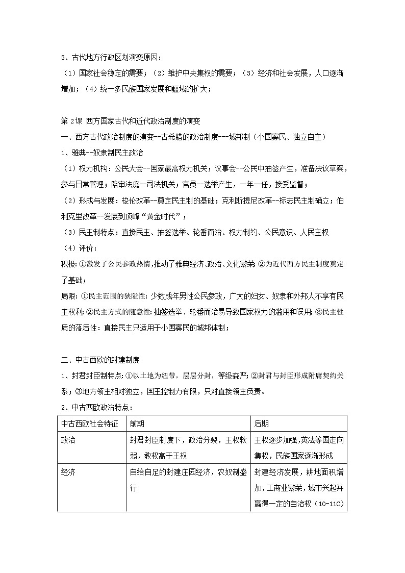 统编版（2019）高中历史选择性必修1《国家制度与社会治理》期末复习必背知识点考点提纲第3页