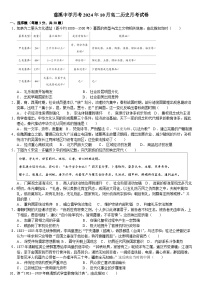 浙江省慈溪中学2024-2025学年高二上学期10月月考历史试题