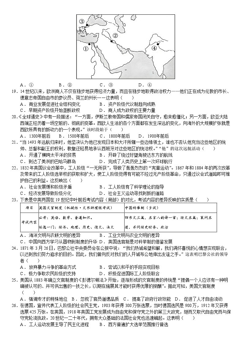 浙江省慈溪中学2024-2025学年高二上学期10月月考历史试题03