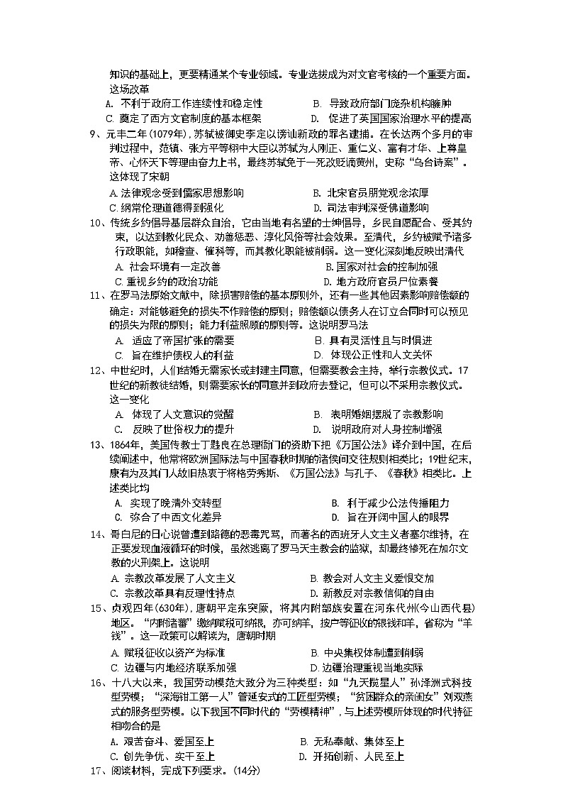 河北省任丘市博雅高级中学2024-2025学年高二上学期阶段考（一）历史试题02