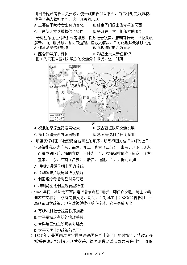 湖南省长沙市湖南师范大学附属中学2024-2025学年高三上学期月考（二）历史试题第2页