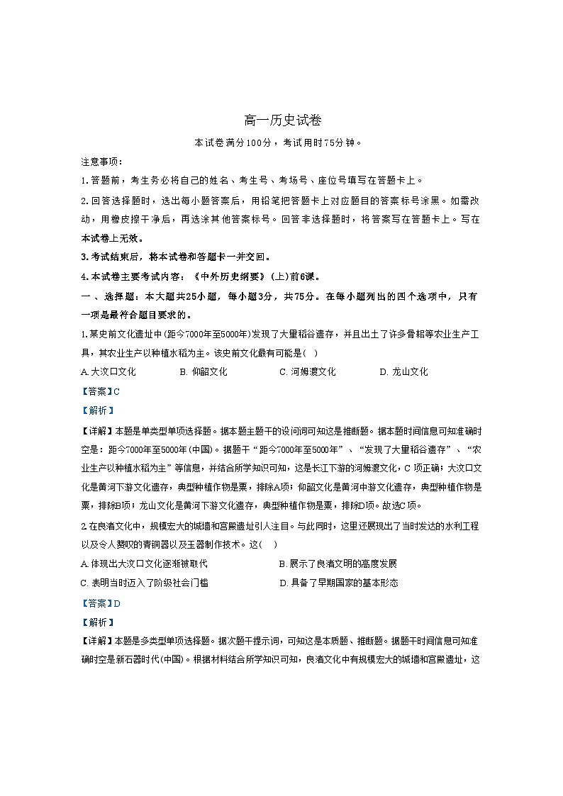 吉林省松原市前郭尔罗斯蒙古族自治县第五中学2024-2025学年高一上学期九月月考历史试卷（解析版）01