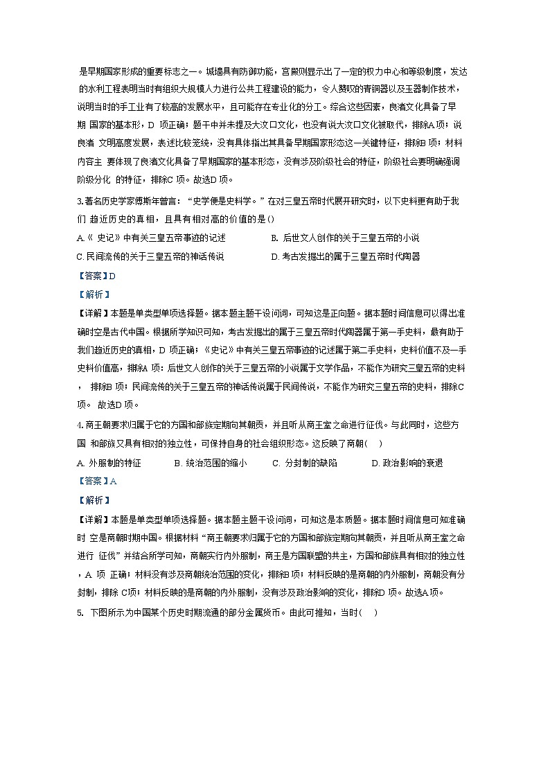 吉林省松原市前郭尔罗斯蒙古族自治县第五中学2024-2025学年高一上学期九月月考历史试卷（解析版）02