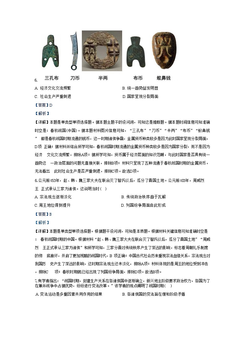 吉林省松原市前郭尔罗斯蒙古族自治县第五中学2024-2025学年高一上学期九月月考历史试卷（解析版）03