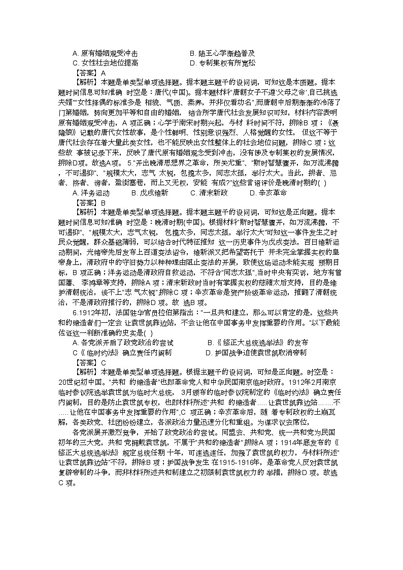浙江省杭州市四校联考2024-2025学年高二上学期10月月考历史试题（解析版）第2页