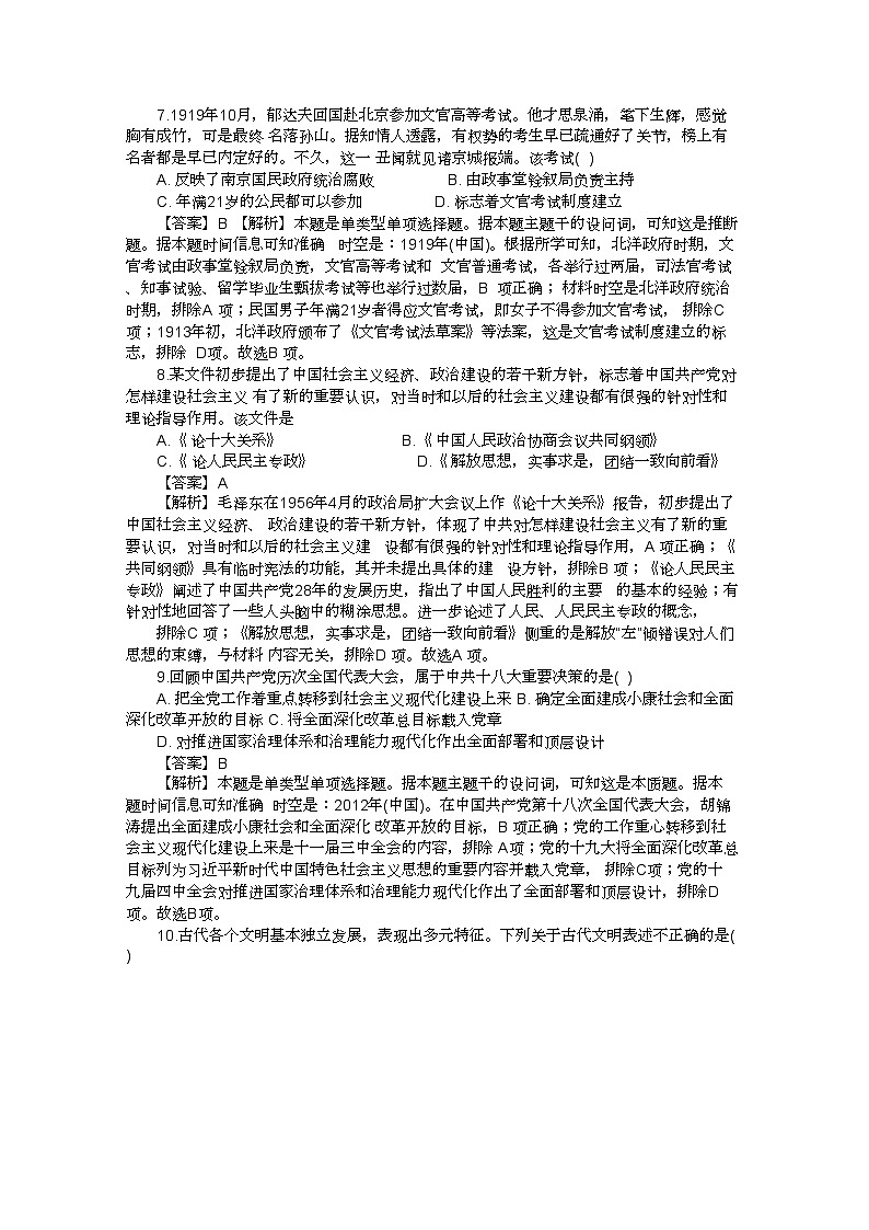 浙江省杭州市四校联考2024-2025学年高二上学期10月月考历史试题（解析版）第3页