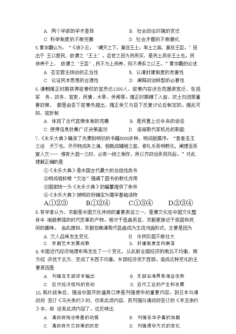 陕西省西安中学2024-2025学年高三上学期第一次质量检测历史试题02