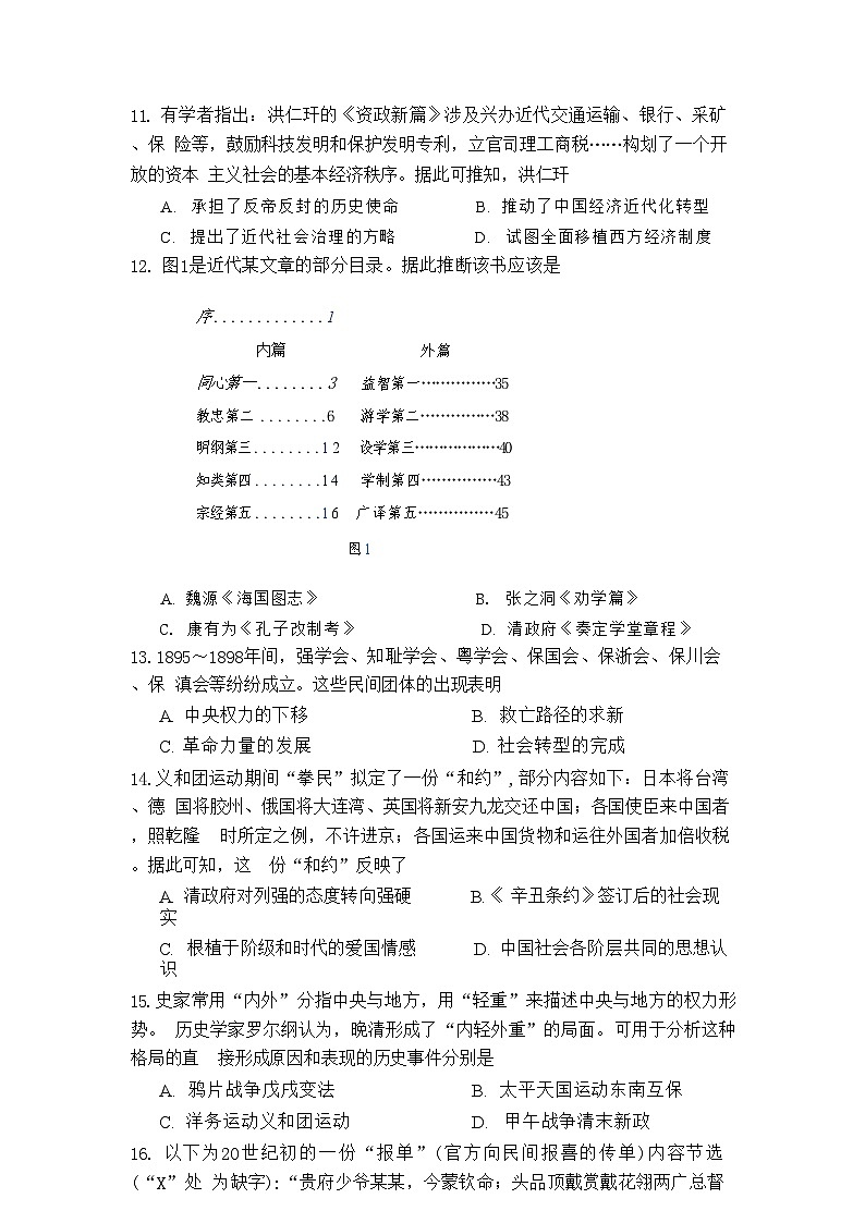 陕西省西安中学2024-2025学年高三上学期第一次质量检测历史试题03