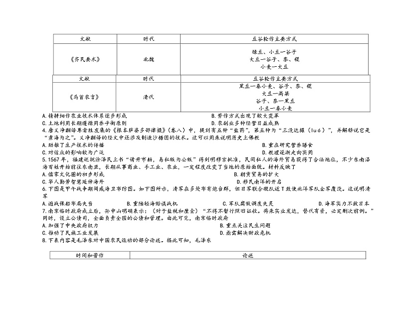 靖远县第一中学2025届高三10月月考历史试卷第2页