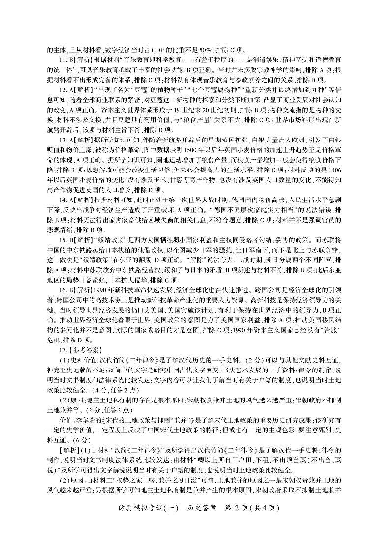 靖远一中高三10月月考历史参考答案第2页