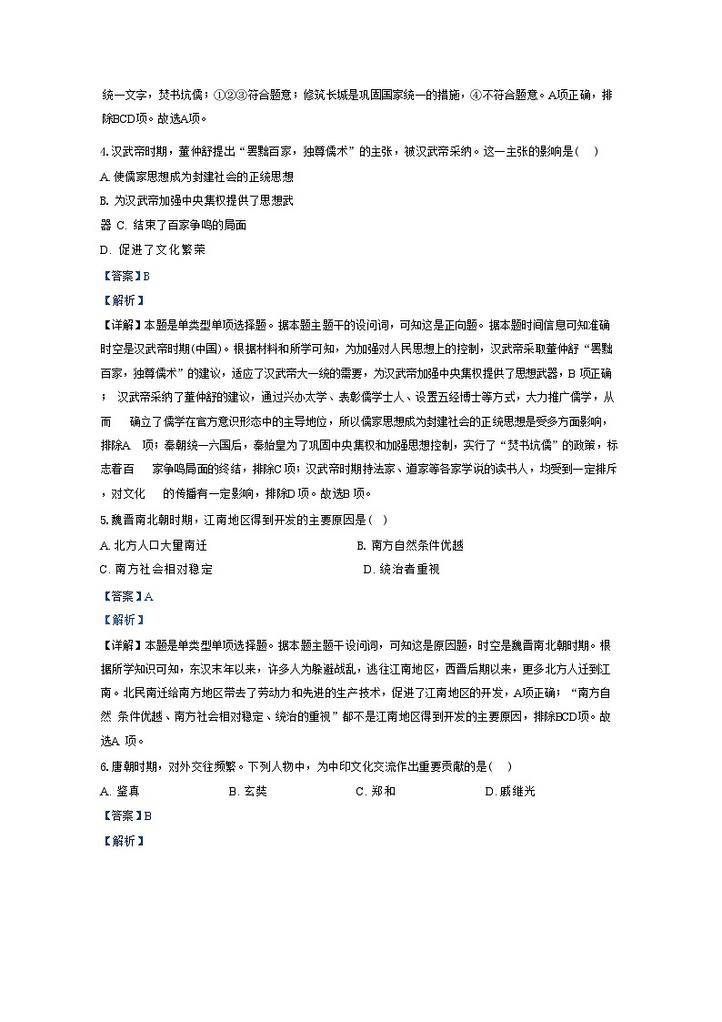 北京工业大学附属中学2024-2025学年高二上学期第一次月考模拟历史试卷（解析版）第2页