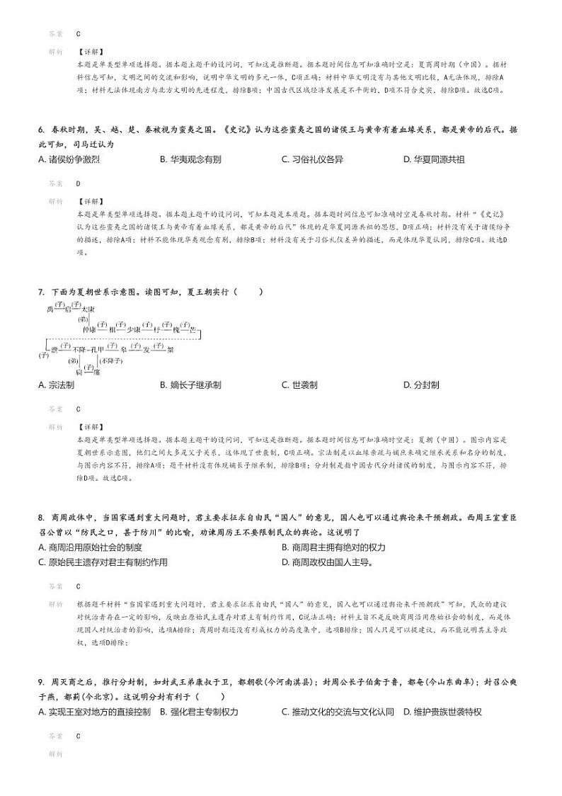 [历史]2024～2025学年9月陕西西安莲湖区西安远东教育集团第二中学高一上学期月考试卷解析版第2页