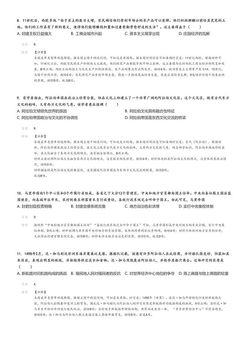 [历史]2023～2024学年3月湖北荆州公安县公安三中高一上学期月考试卷(原题版+解析版)03