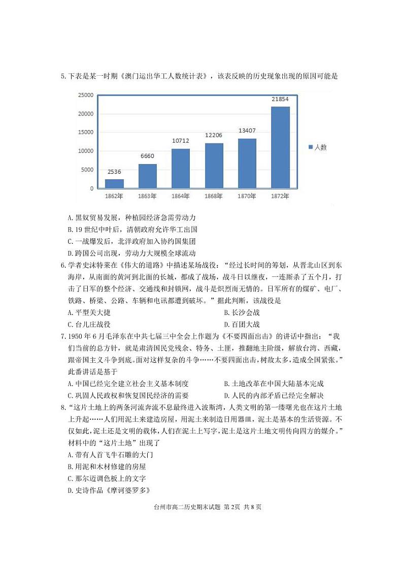 台州市2023学年高二第二学期期末质量评估+历史试卷第2页