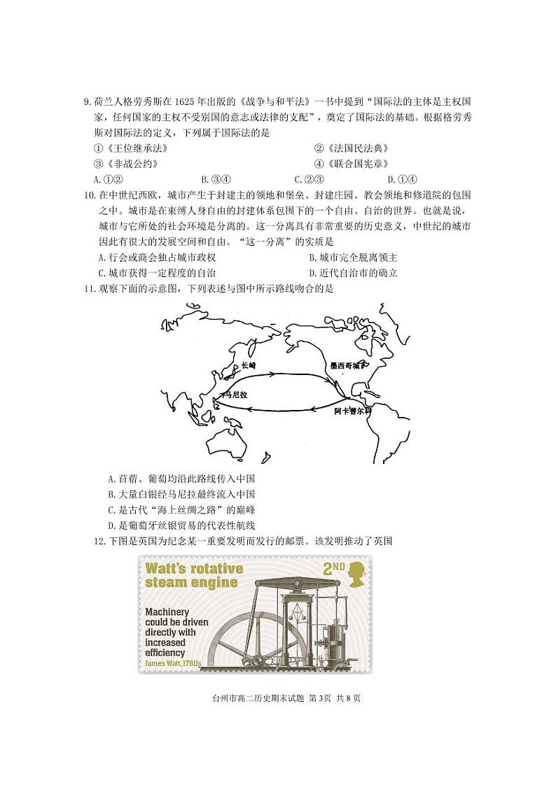 台州市2023学年高二第二学期期末质量评估+历史试卷第3页