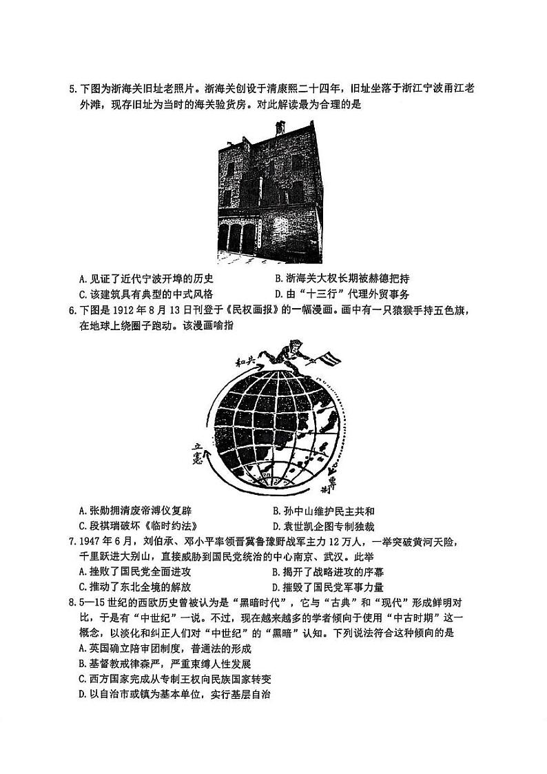 宁波市2023学年高二第二学期期末考试+历史试卷（含答案）02