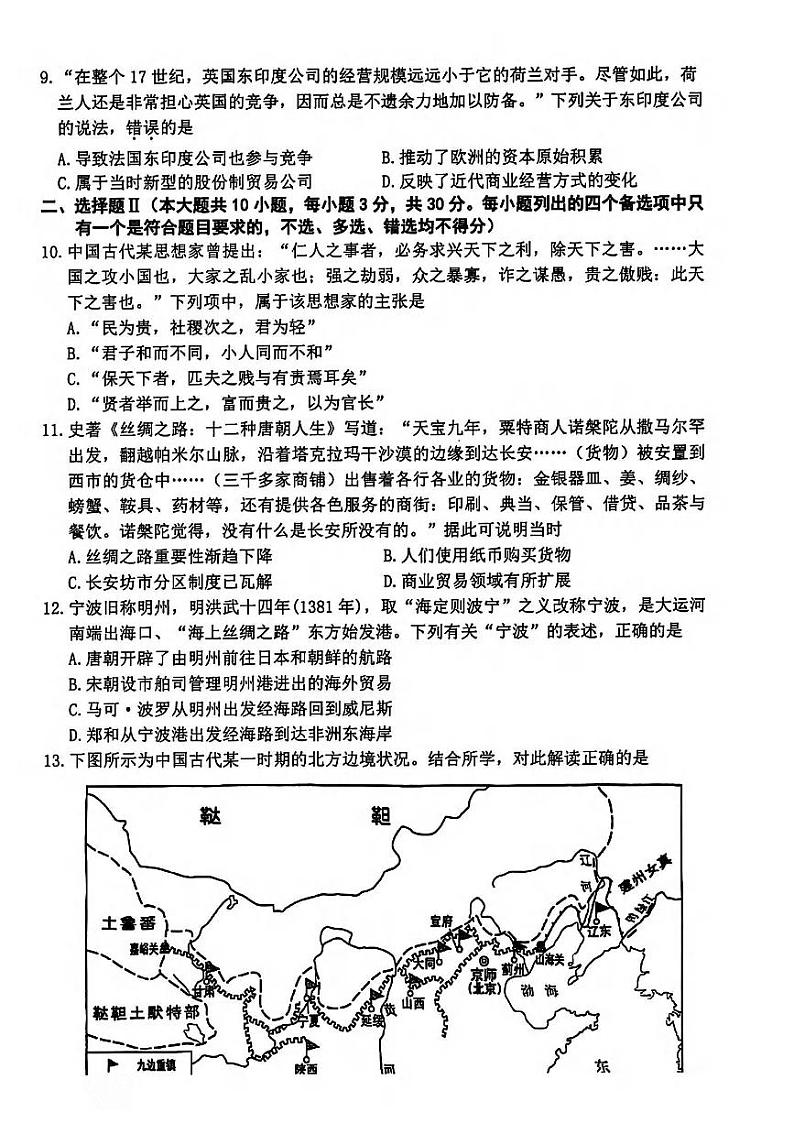 宁波市2023学年高二第二学期期末考试+历史试卷（含答案）03