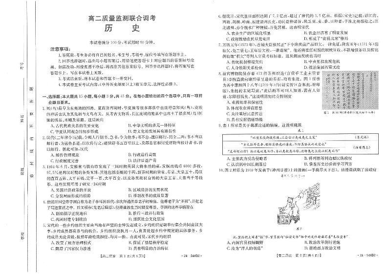 山东省济宁市名校联盟2023-2024学年高二下学期质量检测联考调考+历史试卷第1页