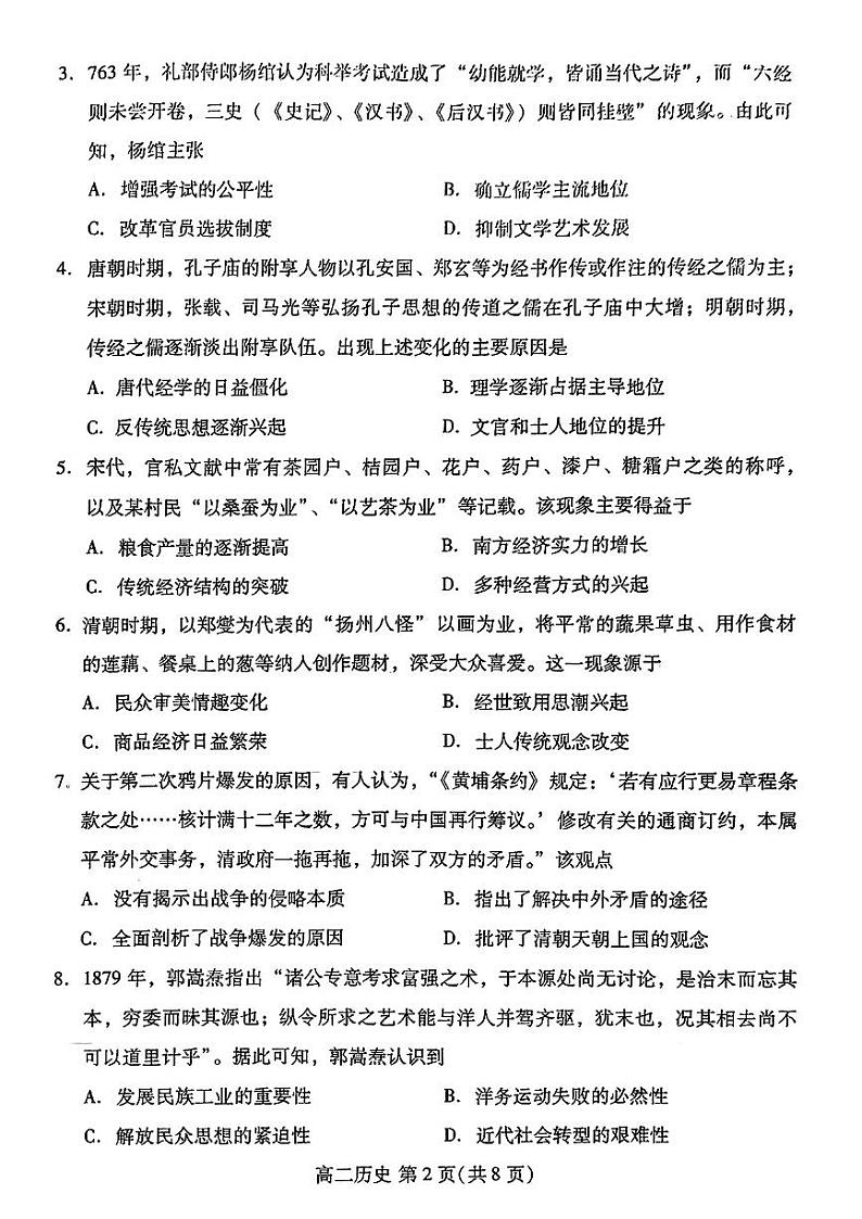 山东省潍坊市2023-2024学年高二下学期期末测试+历史试卷第2页
