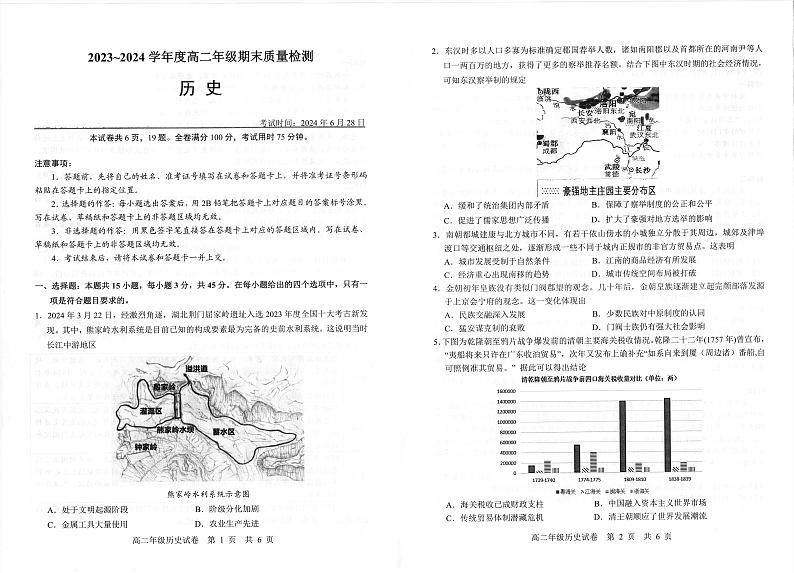武汉市武昌区2023—2024学年度高二年级期末质量检测+历史试卷第1页
