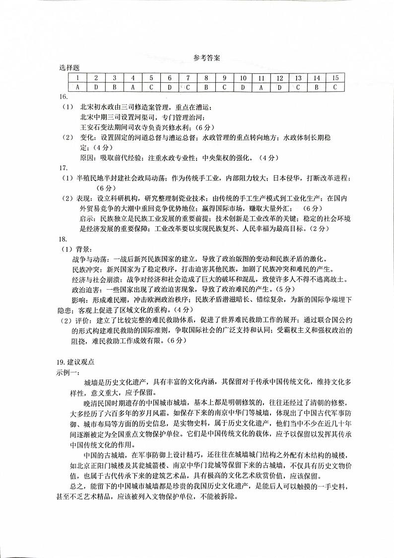 武汉市武昌区2023—2024学年度高二年级期末质量检测+历史试卷答案第1页