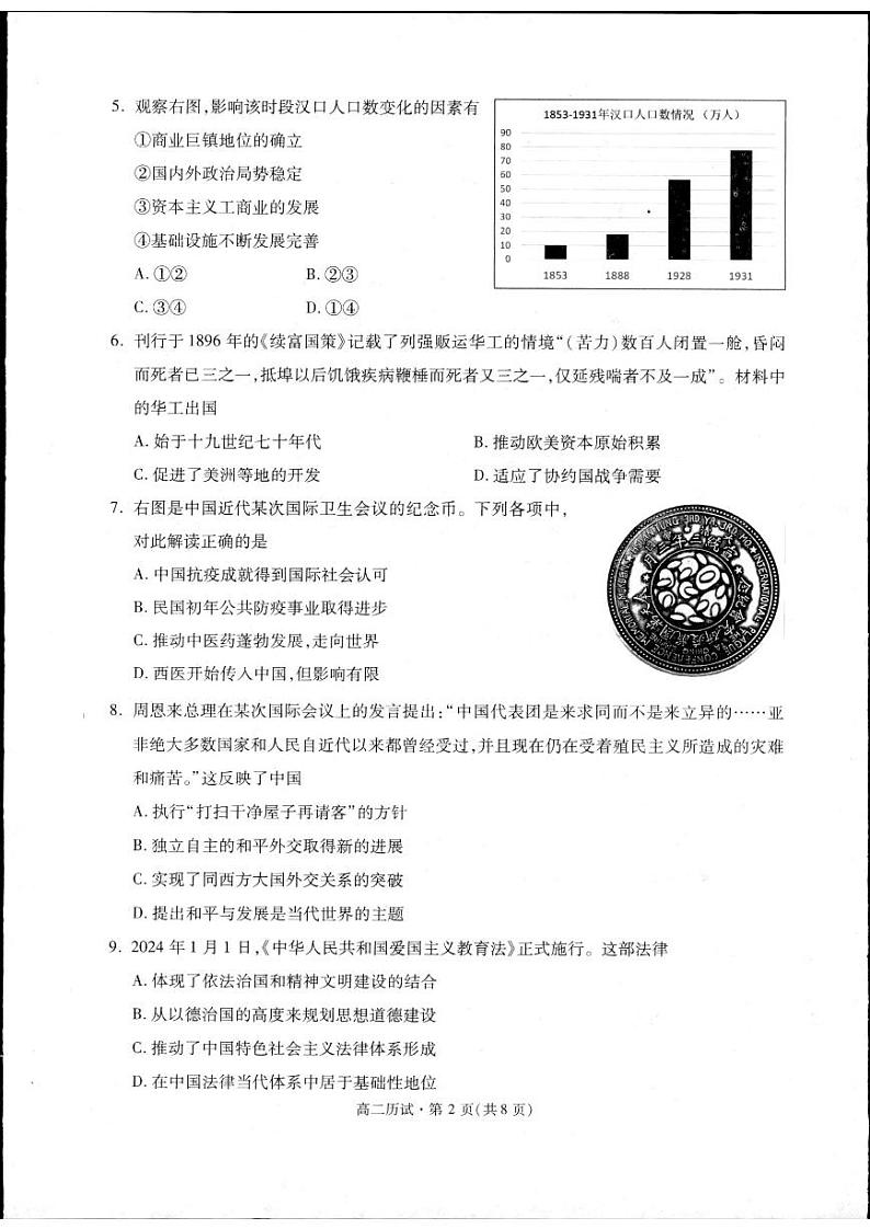 浙江省杭州市2023-2024学年高二下学期期末教学质量检测+历史试卷（含答案）02