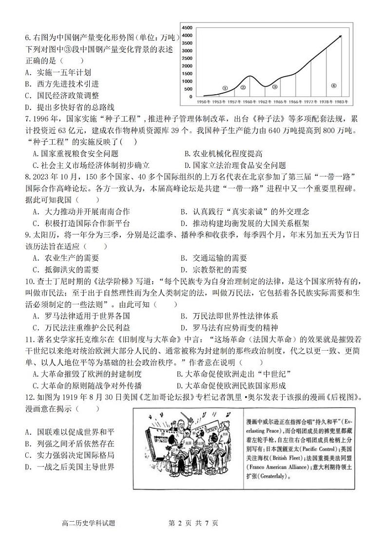 浙江省温州环大罗山联盟2023学年高二第二学期期末联考历史试卷（含答案）02