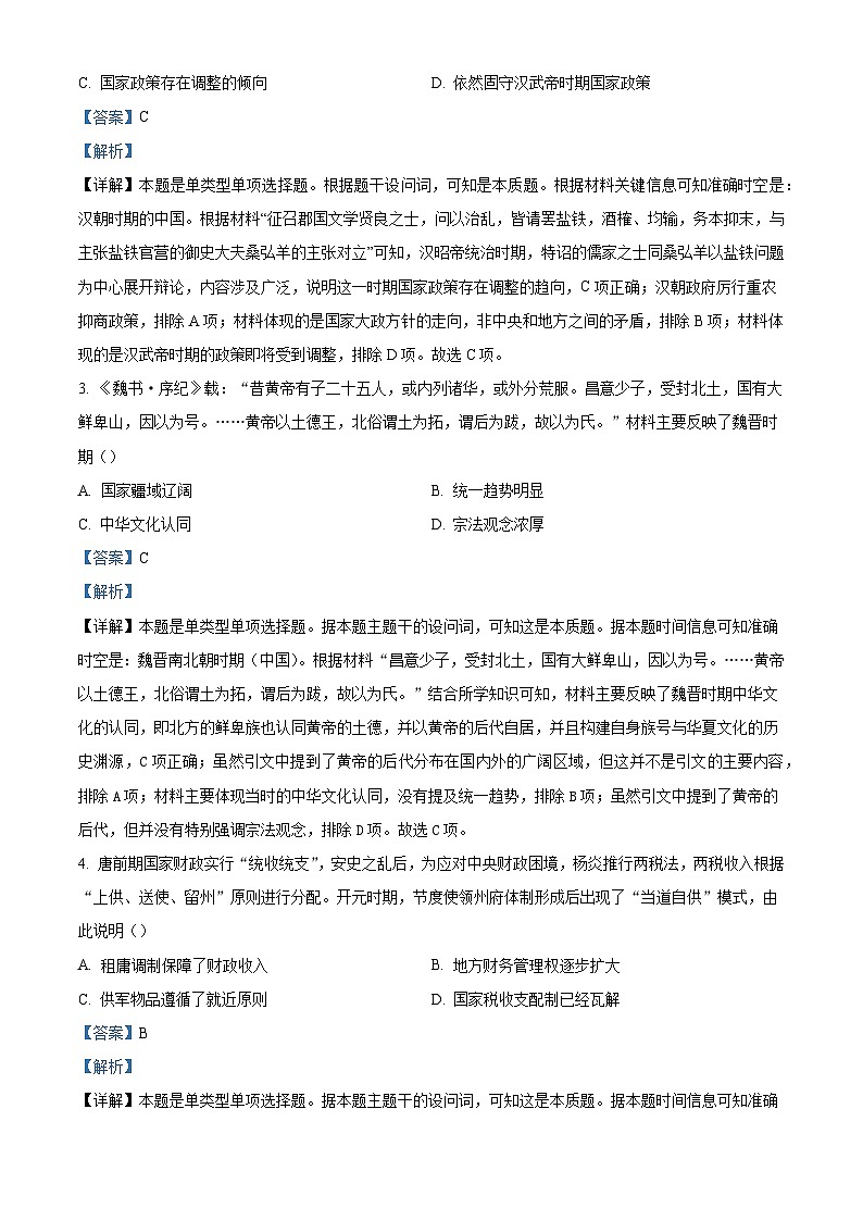 湖北省新高考联考协作体（八市）2023-2024学年高二下学期期末考试+历史试卷答案第2页