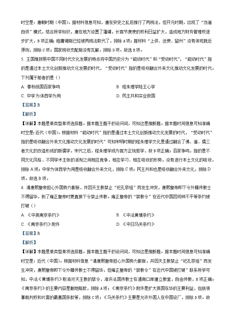 湖北省新高考联考协作体（八市）2023-2024学年高二下学期期末考试+历史试卷答案第3页