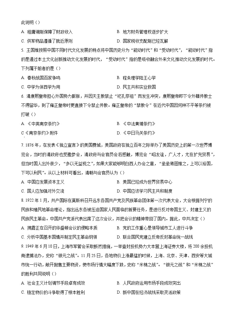 湖北省新高考联考协作体（八市）2023-2024学年高二下学期期末考试+历史试卷第2页